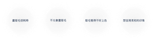 畫眉毛很耗時。不太會畫眉毛。眉毛變得不好上色。想呈現柔和的印象。