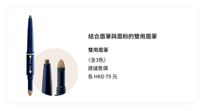 結合眉筆及眉粉的雙用眉筆。 雙用眉筆〈全3色〉