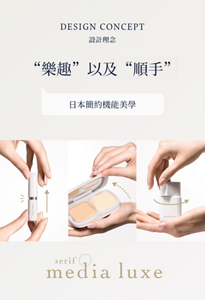 設計理念 兼具“樂趣”以及“順手” 日本簡約機能美學