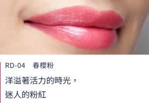 RD-04春櫻粉  洋溢著活力的時光，迷人的粉紅