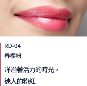 RD-04春櫻粉  洋溢著活力的時光，迷人的粉紅