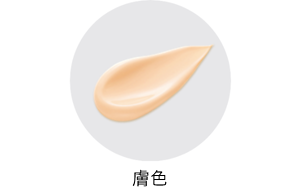 防曬無瑕粧前乳的系列色彩。膚色。