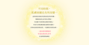不同時期，肌膚困擾也有所改變…… 此時就是重新評估妝前乳的時機。 media妝前乳系列款式豐富，可因應不同時期及環境等變化，所產生的肌膚困擾及膚質來選用。於粉底前使用妝前乳，可讓妝容效果加乘。一起來使用media好氣色妝前乳系列，打造理想肌膚吧！