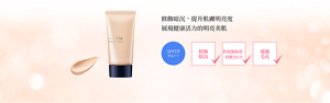 修飾暗沉，提亮肌膚明亮度 展現健康活力的明亮美肌。　SPF19 PA++　修飾暗沉　服貼、持妝度up　遮飾毛孔
