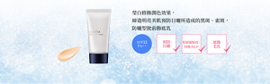 瑩白修飾潤色效果，防止因日曬導致黑斑、雀斑的防曬型妝前乳。　SPF32 PA++　預防日曬　粉底服貼、持妝度up　遮飾毛孔
