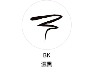 自轉式眼線筆的系列色彩。 BK的示意圖