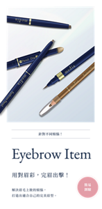 お悩み別！　あなたに合ったアイテムで素敵な美眉へ！ 眉メイクのお悩みを解決することであなたにあった素敵な美眉へ導きます。