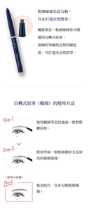 粗細線條恣意勾勒，自在打造自然妝容。 橢圓筆芯，粗細線條皆可描繪的自轉式眉筆。 滑順的筆觸與自然的顯色，可打造出自然眉彩。 自轉式眉筆（橢圓）的使用方法 Step.1 使用橢圓筆芯的寬面，修整眉毛整體形狀。 Step.2 使用窄面一根根描繪眉毛及眉尾的細緻線條。 Point 無須技巧，自在勾勒粗細線條！　