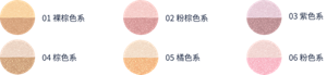 01 裸棕色系　02 粉棕色系　03 紫色系　04 棕色系　05 橘色系　06 粉色系