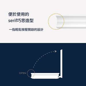 易於開啟的設計