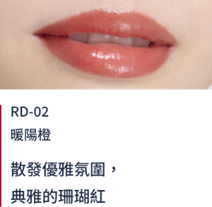 RD-02暖陽橙 散發優雅氛圍，典雅的珊瑚紅
