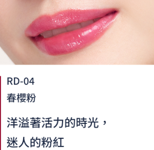 RD-04春櫻粉 洋溢著活力的時光，迷人的粉紅