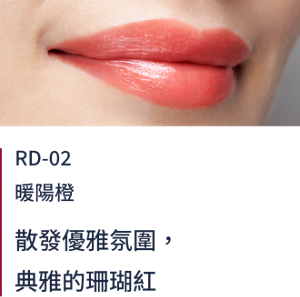 RD-02暖陽橙  散發優雅氛圍，典雅的珊瑚紅
