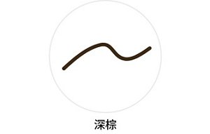 自然暈染眉筆(深棕)的色彩、筆觸示意圖