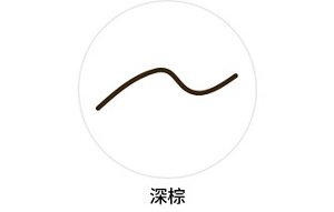 自轉式眉筆(深棕)的色彩、筆觸示意圖