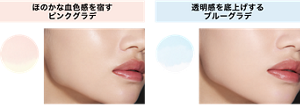 ほのかな血色感を宿すピンクグラデ PK 桜波 透明感を底上げするブルーグラデ BU 風波