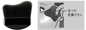 生ツヤ定着ブラシ