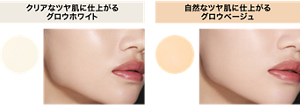 クリアなツヤ肌に仕上がる グロウホワイト 00 清波 自然なツヤ肌に仕上がる グロウベージュ 01 月波
