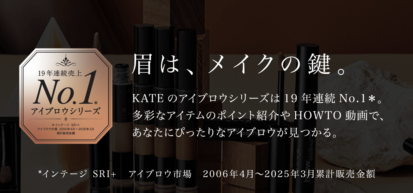 KATE | PRODUCTS | EYEBROW