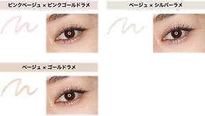 ピンクベージュ × ピンクゴールドラメ PK-1 ピンク ベージュ × シルバーラメ SV-1 シルバー ベージュ × ゴールドラメ GD-1 ゴールド 仕上がりイメージ 