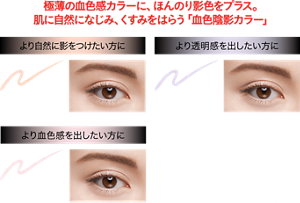極薄の血色感カラーに、ほんのり影色をプラス｡肌に自然になじみ、くすみをはらう「血色陰影カラー｣ より自然に影をつけたい方に OR-1 極薄オレンジ より透明感を出したい方に PU-1 極薄パープル より血色感を出したい方に PK-1 極薄ピンク 仕上がりイメージ