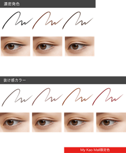 濃密発色 BK-1 漆黒ブラック BR-1 自然なブラウン BR-2 ビターブラウン 抜け感カラー GY-1 ダークグレージュ BR-3 ウォームブラウン BR-4 オレンジブラウン BR-5 バーガンディブラウン My Kao Mall限定色