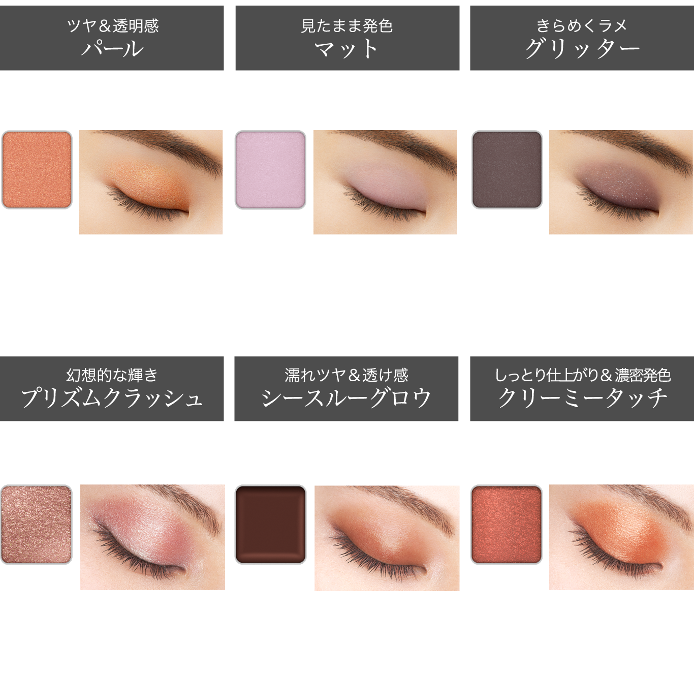 KATE | PRODUCTS | EYESHADOW