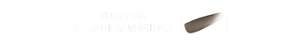 淡い色でもしっかり陰影感が出せる