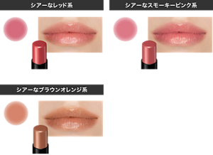 シアーなレッド系 C01 炎化モンスター 仕上がりイメージ シアーなスモーキーピンク系 C02 肉色モンスター 仕上がりイメージ シアーなブラウンオレンジ系 C03 枝化モンスター 仕上がりイメージ