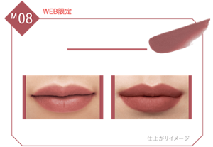 M08 数量限定 どよめくバンケット 深夜の宴会が似合うスモーキーローズ。 初心者さん、メンズおすすめ ナチュラル仕上げ しっかり仕上げ 仕上がりイメージ