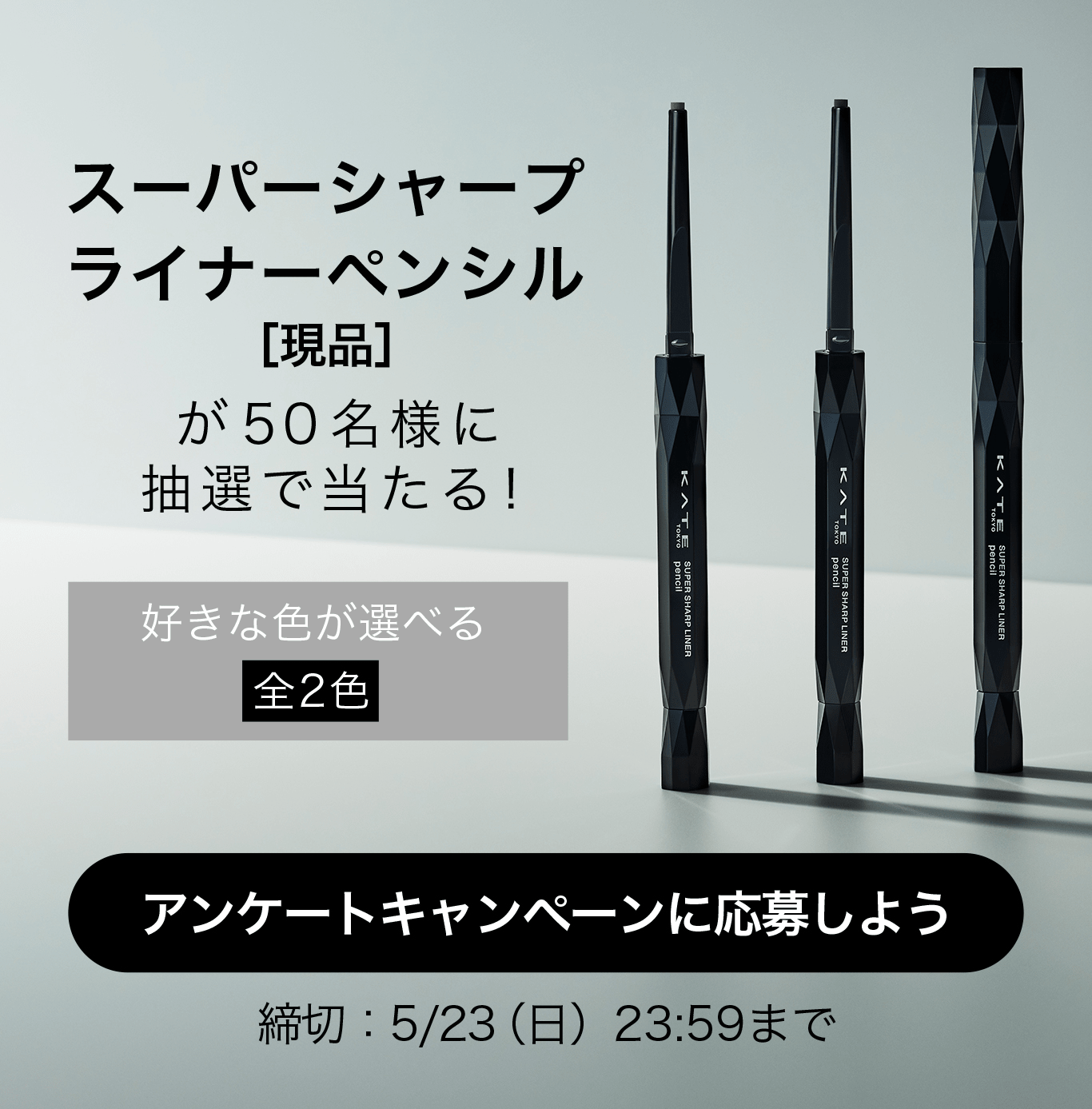 Kate Campaign Line サンプリング キャンペーン