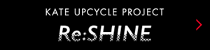 KATE UPCYCLE PROJECT～Re:SHINE～