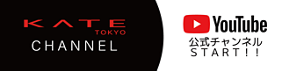 KATE TOKYO CHANNEL YouTube 公式チャンネル START！！