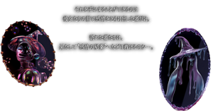 それを手にすることができるのは 彼女たちの前で感情をさらけ出した者だけ。   訪れた者たちは、 果たして“感情の秘薬”へたどり着けるのか…。