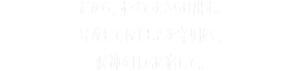 だから、すべてをさらけ出す。号泣しても美しさを守り抜く、涙神を目元に宿して。