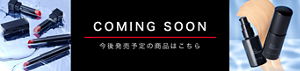 COMING SOON 今後発売予定の商品はこちら