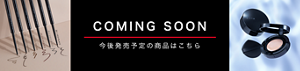 COMING SOON 今後発売予定の商品はこちら