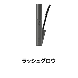 ラッシュグロウ