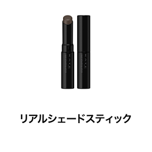 リアルシェードスティック