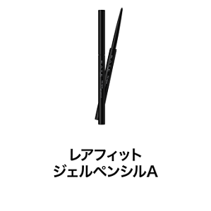 レアフィット ジェルペンシルA