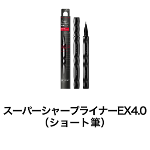 スーパーシャープライナーEX4.0 (ショート筆)