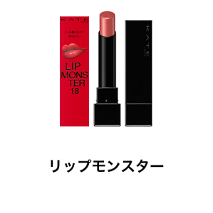 リップモンスター