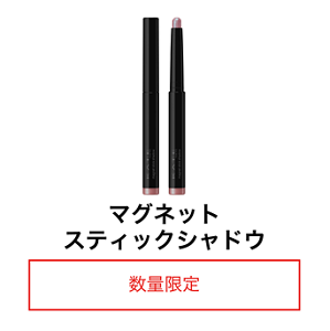 マグネットスティックシャドウ 数量限定