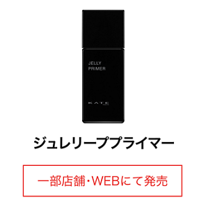 ジュレリーププライマー 一部店舗・WEBにて発売