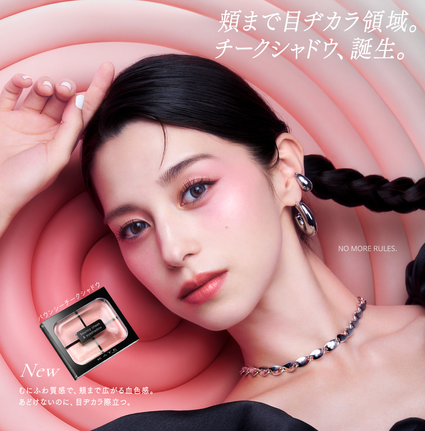 KATE | no more rules