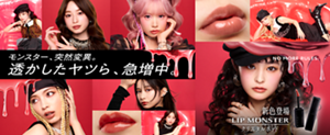 モンスター、突然変異。透かしたヤツら、急増中。NO MORE RULES. 新色登場 LIP MONSTER クリスタルポッド