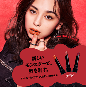 新しいモンスターで、唇を制す。 落ちにくいリップモンスターに新色登場。 NO MORE RULES.