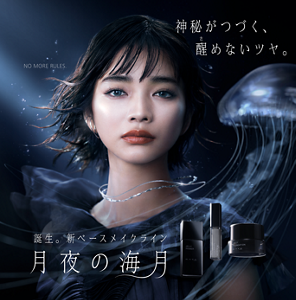 神秘がつづく、醒めないツヤ。 誕生。新ベースメイクライン 月夜の海月 NO MORE RULES.