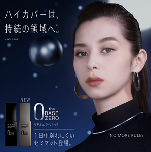 ハイカバーは、持続の領域へ。※  ※KATEにおいて 1日中崩れにくいセミマット登場。 NO MORE RULES.