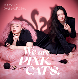 メイクだって、わがままに戯れたい。 We are PINK CATS. NO MORE RULES.